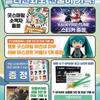 베X트하비 서머 페스타 2025. 무료 선물, 사은품 안내