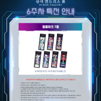 [킹 오브 프리즘 -유어 엔드리스 콜-] 6주차 특전