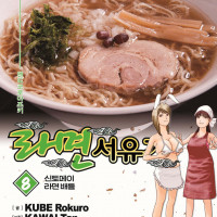 라면서유기 11년만에 정발