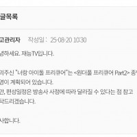 [너랑 아이돌 프리큐어♪] 국내 방영 조기 확정