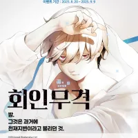 오 그레이트 "회인무격" 전자책 정발