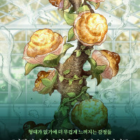 ＇당신의 불행을 먹어도 될까요?＇ [헌츠플린 브레드온실]