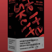 헬터 스켈터: 맨슨 살인 사건의 진실