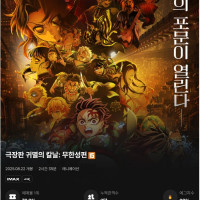 귀멸의 칼날 무한성편) cgv 에그지수