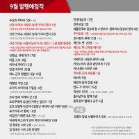 학산 9월 예정작