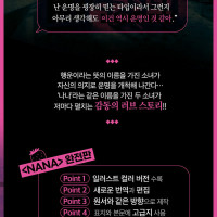 NANA 완전판 정발