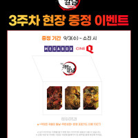 귀멸의 칼날 무한성편 3주차 공통 특전