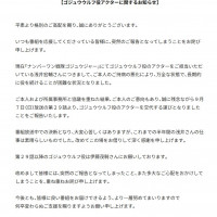 넘버원전대 고쥬저 고쥬울프 슈트액터 교체를 발표