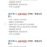 서유요원전 정발재개