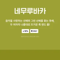 네무루바카 전자책 정발