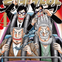 중간관리록 토네가와 4권 정발
