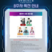[킹 오브 프리즘 -유어 엔드리스 콜-] 8주차 특전