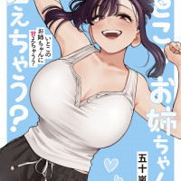 "사촌 누나한테 응석부릴래?" 3권 표지