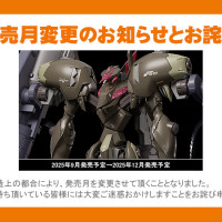 [굿 스마일] MODEROID 파프너 마크 피어 改 아바돈 발매 연기