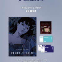 퍼펙트 블루 - 메가박스 굿즈 패키지