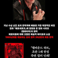 클라이브 바커) 헬바운드 하트 알라딘 펀딩