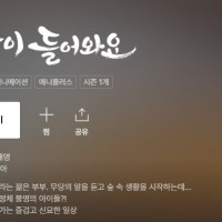 호랑이 들어와요 웨이브 티빙 공개