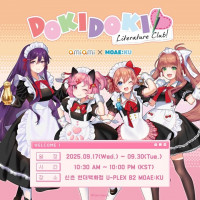 두근두근 문예부 콜라보카페 개최예정
