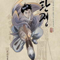 장도리 작가 박순찬 스토리 만화 환쟁, 출간