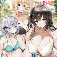 손에 넣은 최면 앱으로 꿈같은 하렘 생활을 보내고 싶어 3