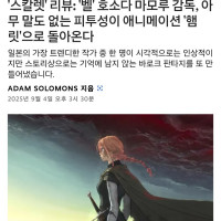 스칼렛 리뷰: 벨 호소다 마모루 신작 평가
