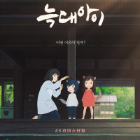 늑대아이 4K 리마스터링 재개봉