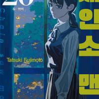 체인소맨 20권