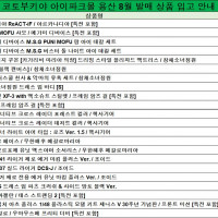 코토 한국 아이파크몰 용산. 9월 6일 입고 상품 안내