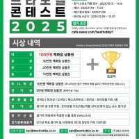 [코토부키야] 프라모델 콘테스트 2025 (KPC2025) 개최 안내