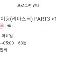 애니플러스) 9월9일 매주 화~토 새벽4시 더 파이팅 (리마스터) 파트3 방영예정