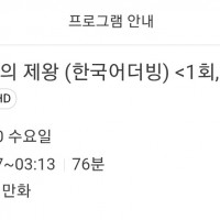 애니플러스) 9월 10일 매주 수요일 새벽2시 신비의 제왕 (한국어더빙) 방영예정