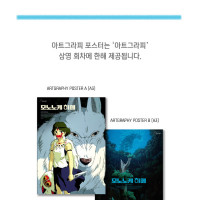 모노노케 히메 - 메가박스 아트그라피/CGV IMAX 포스터 증정 이벤트