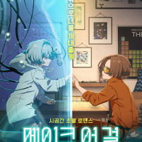 [메이크 어 걸] 개봉 1주차 주중 포스터 증정 이벤트