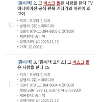 그 비스크돌은 사랑을 한다 15권(완결), 팬북 정발예정