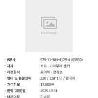 8번 출구 소설 정발예정