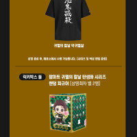 귀멸의 칼날) 극장판 무한성편 메가박스 특별 상영회