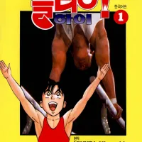 플라이! 하이 전자책 정발
