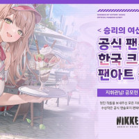 승리의 여신: 니케 공식 팬북 발매 기념 팬아트 공모전 수상자 안내