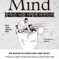 [중독은 뇌를 어떻게 바꾸는가]: 충동에 사로잡힌 이들을 위한 처방전