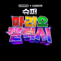 애니메이션 영화 ＇슈퍼 마리오 갤럭시＇ 국내 포스터 및 2026년 4월 국내 개봉