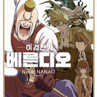 이검전기 베른디오 7권