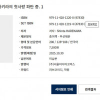 모모세 아키라의 첫사랑 파탄 중 정발예정