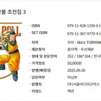 드래곤볼 초전집 3권