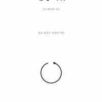 이드페이퍼 신간, 인생 리셋 - 술술 풀리는 인생의 비밀 출간