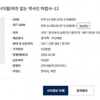 다나카~나이=(이퀄)여친 없는 역사인 마법사 12권 정발예정