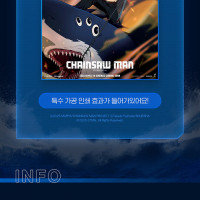 체인소 맨) 레제편 IMAX 포스터 증정 이벤트