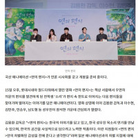 [웹툰] 연의 편지 언론시사회