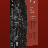콜디츠: 나치 포로수용소를 뒤흔든 집요한 탈출과 생존의 기록