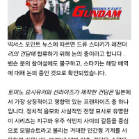 기동전사 건담 실사영화) 캐스팅 루머