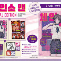 체인소맨) 레제 스페셜 에디션 구성